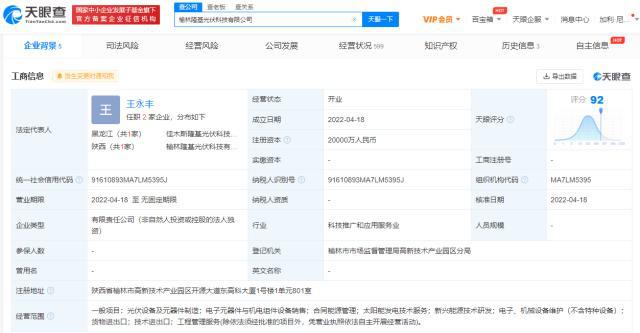 隆基股份在榆林成立光伏科技公司，注冊(cè)資本2億元進(jìn)軍電子元器件與機(jī)電組件設(shè)備銷(xiāo)售